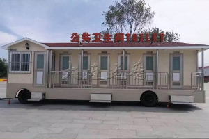 车载式环保移动厕所