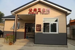 赤峰水冲式环保厕所价