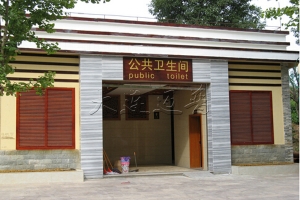 旅游景区环保移动公厕
